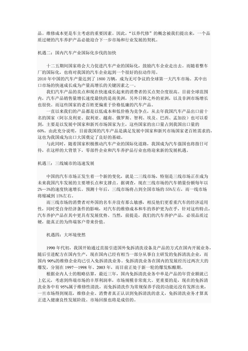 保养产品分析报告.doc_第3页