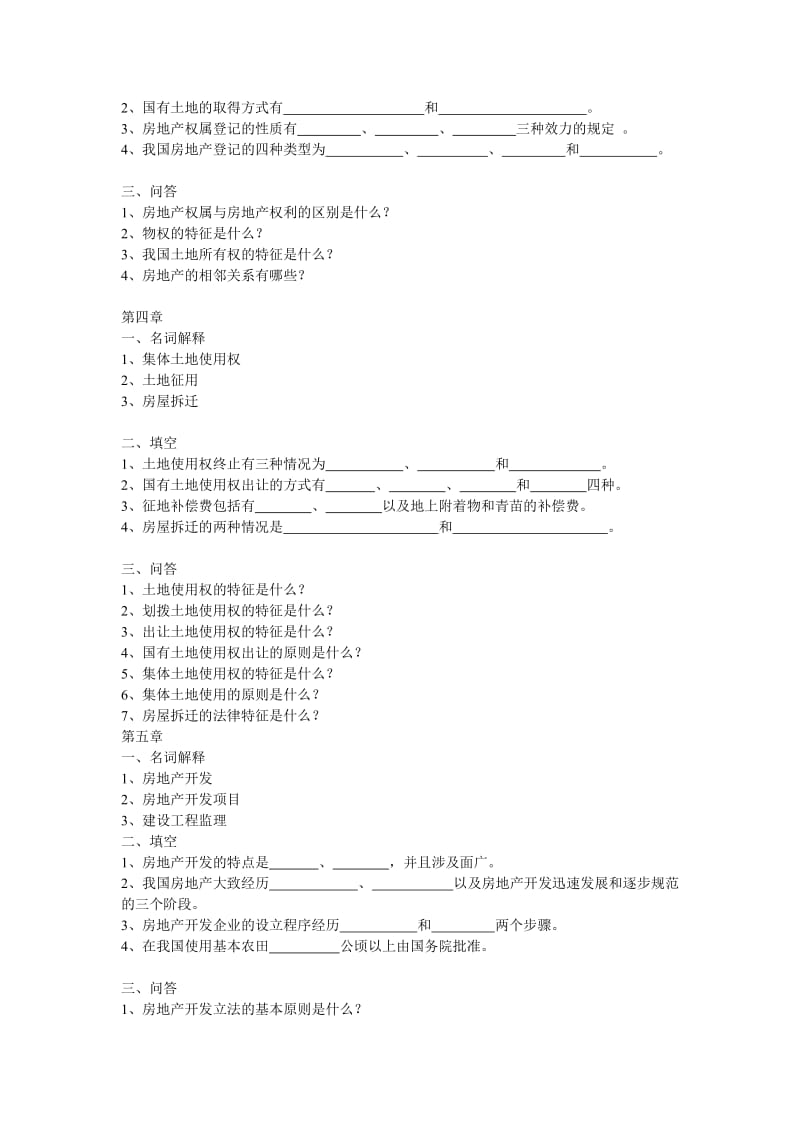 《房地产法规》每章节复习材料.doc_第2页