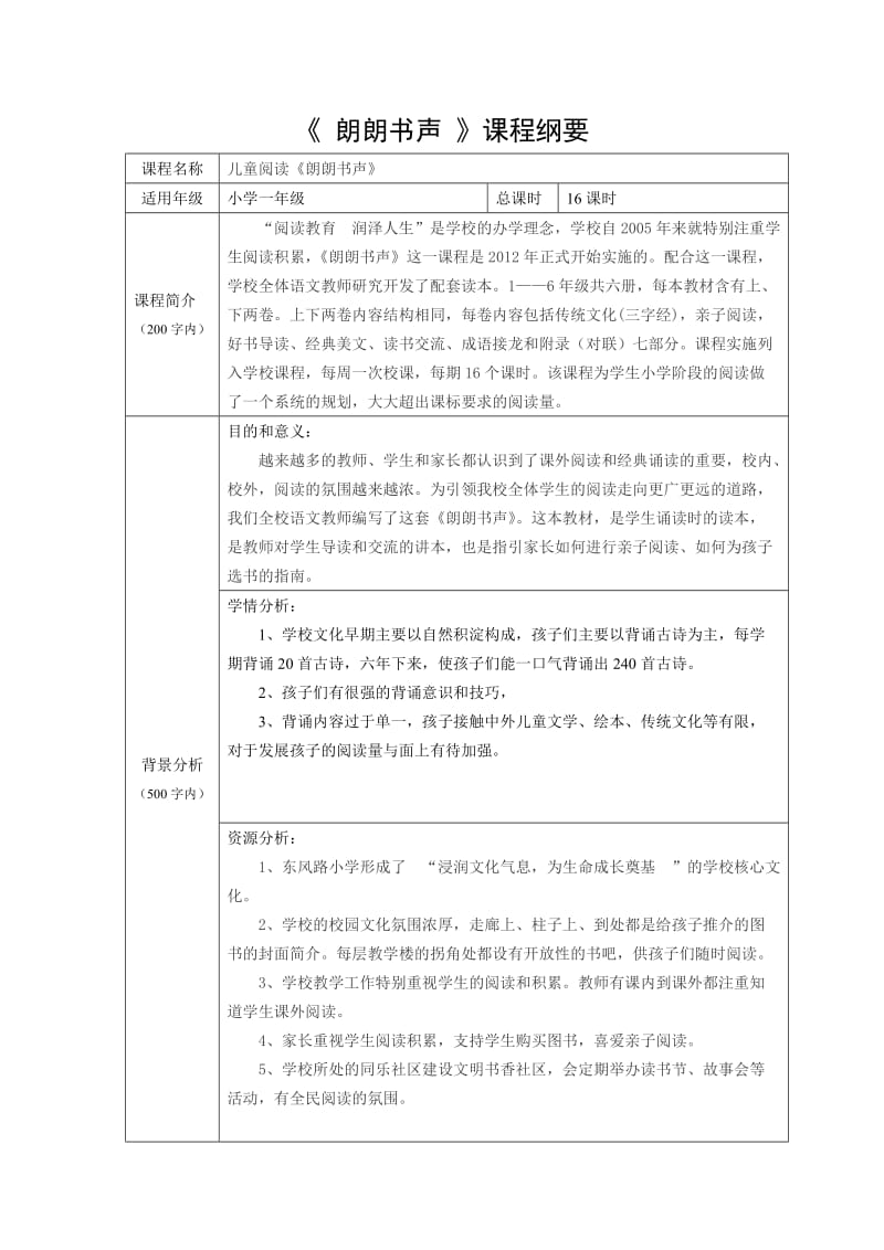 课程纲要和教学方案范例.doc_第1页