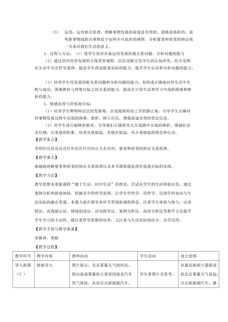 用发展的观点看问题教学设计.doc_第2页