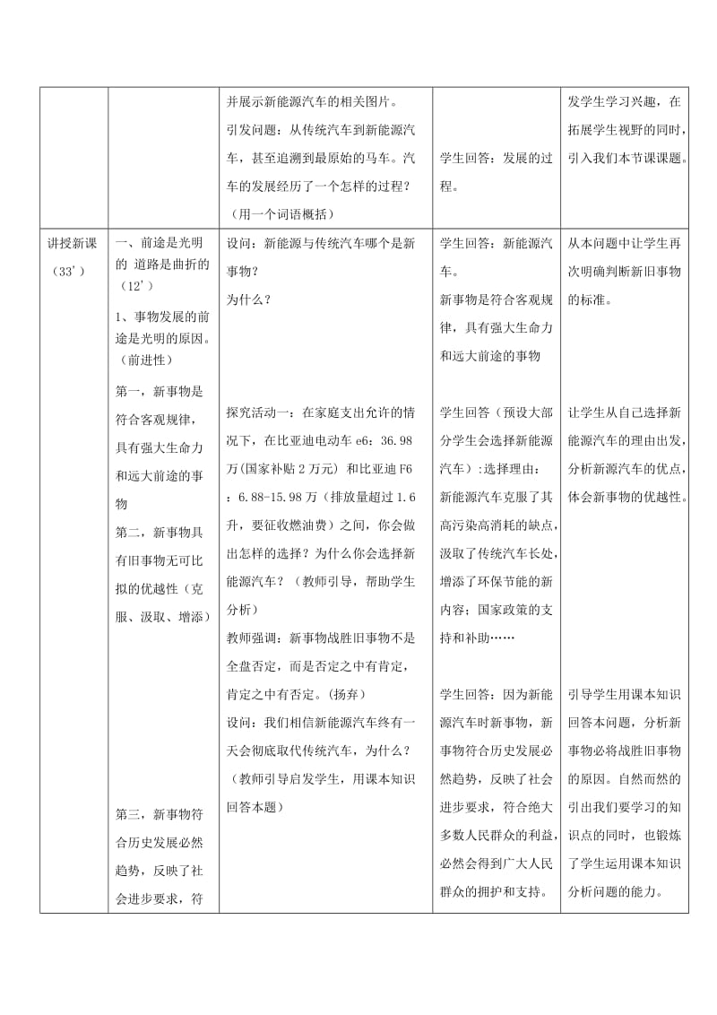 用发展的观点看问题教学设计.doc_第3页