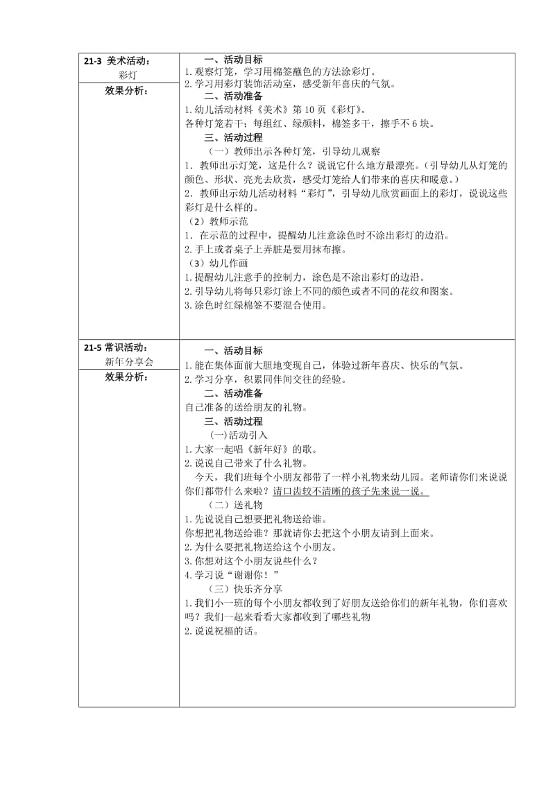 小班主题新年快乐教学计划.doc_第3页