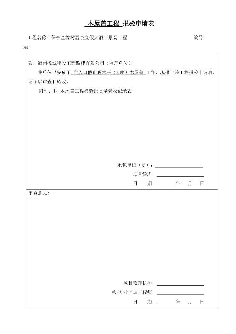 木屋盖工程检验批质量验收记录表.doc_第2页