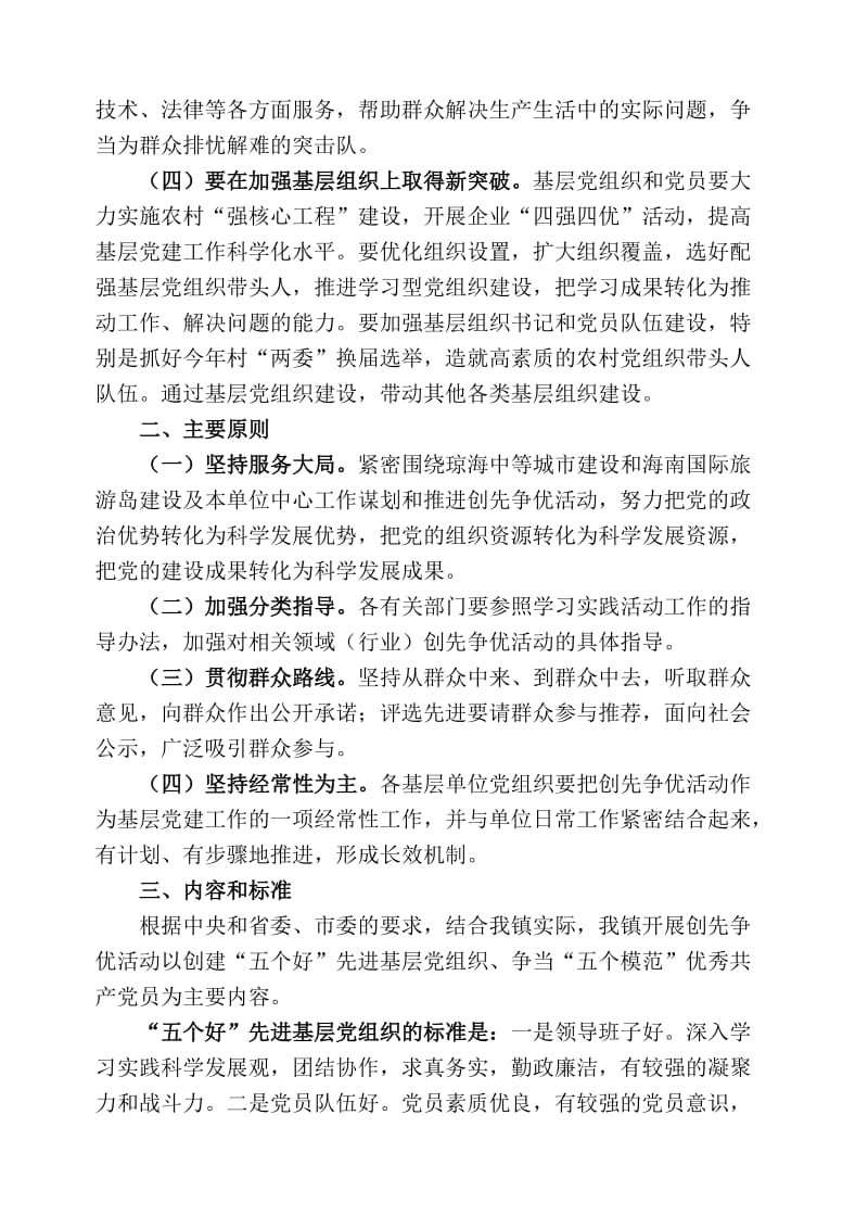 长坡镇争先创优实施方案.doc_第2页