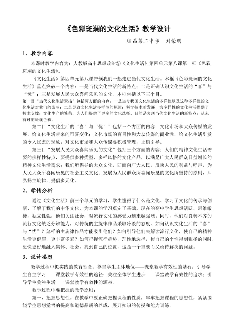 色彩斑斓的文化生活教学设计.doc_第2页