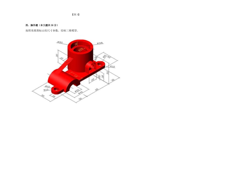 《机械制图员(CAD)》(高级)实操C卷.doc_第2页