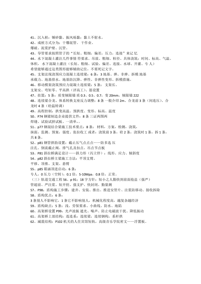 2015年一级建造师市政记忆口诀240条.docx_第3页