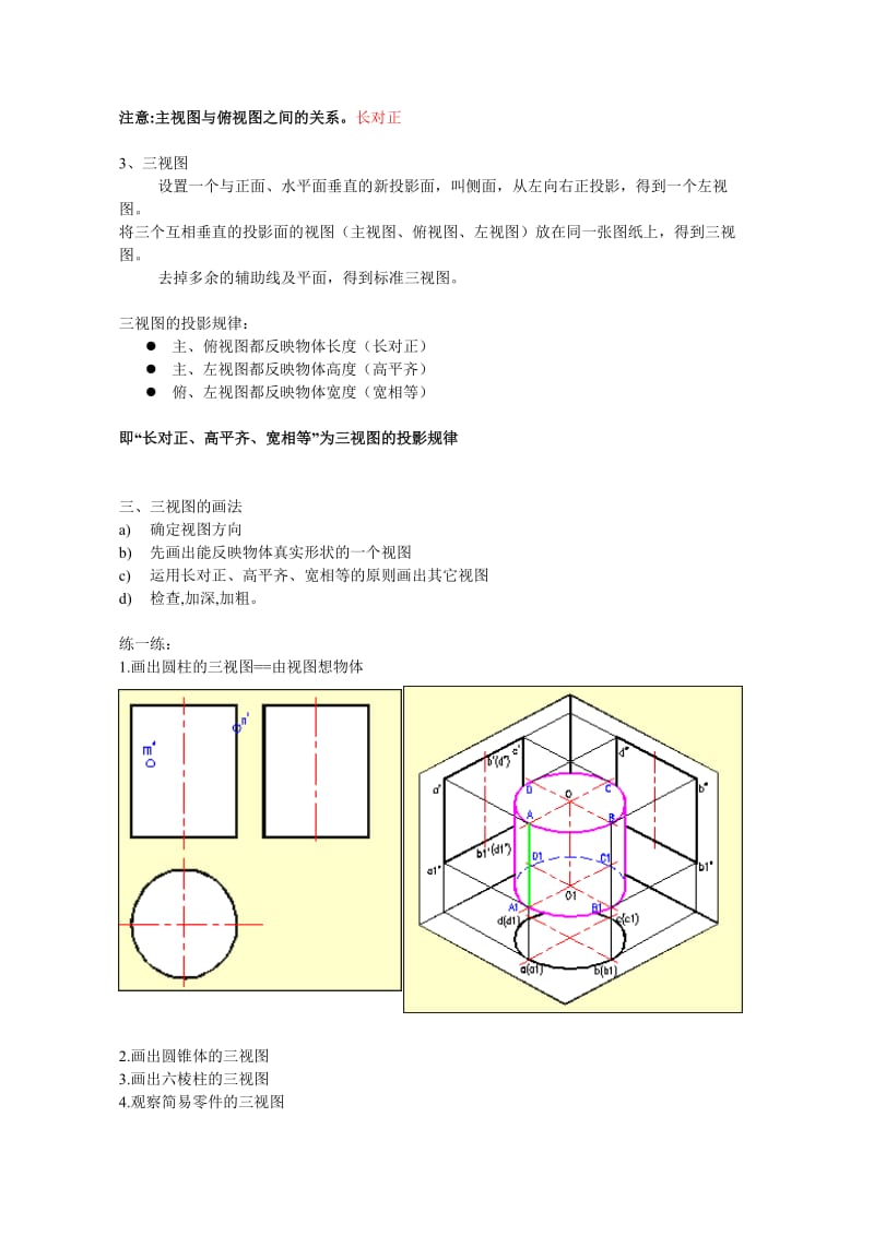 教案设计和交流中的技术语言.doc_第3页