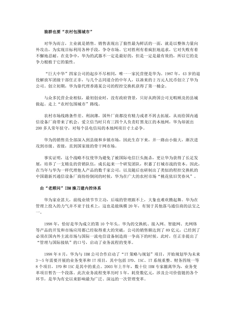 中外企业文化及其实证分析之体会.doc_第2页