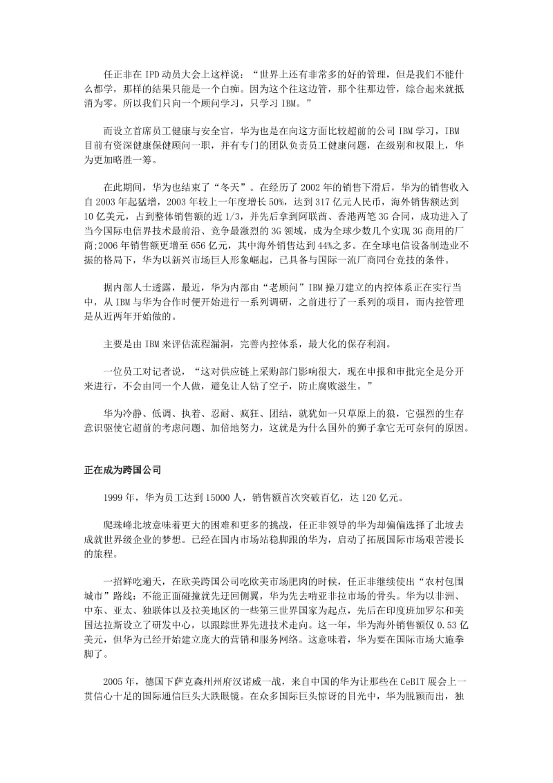 中外企业文化及其实证分析之体会.doc_第3页