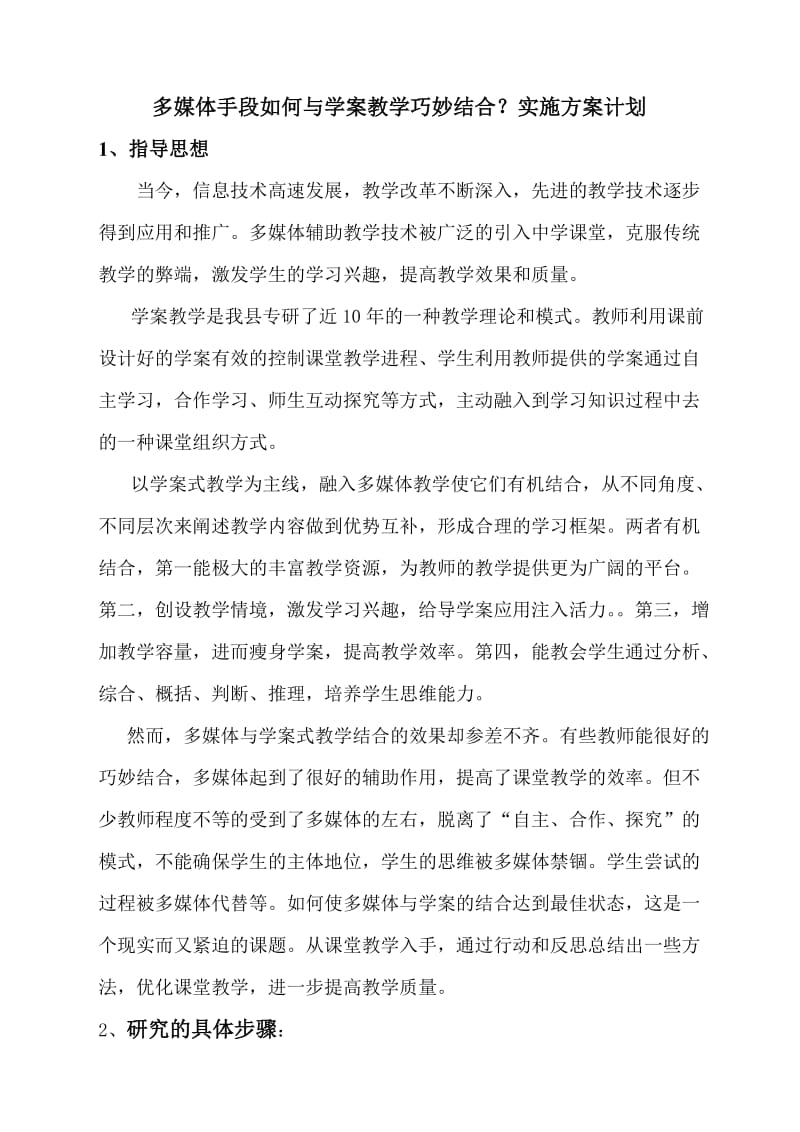 课题研究最终实施方案.doc_第1页