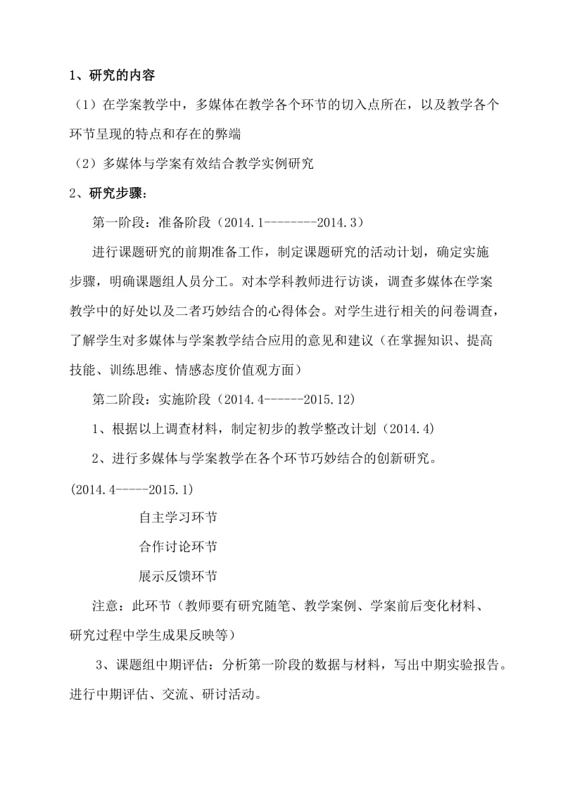 课题研究最终实施方案.doc_第2页