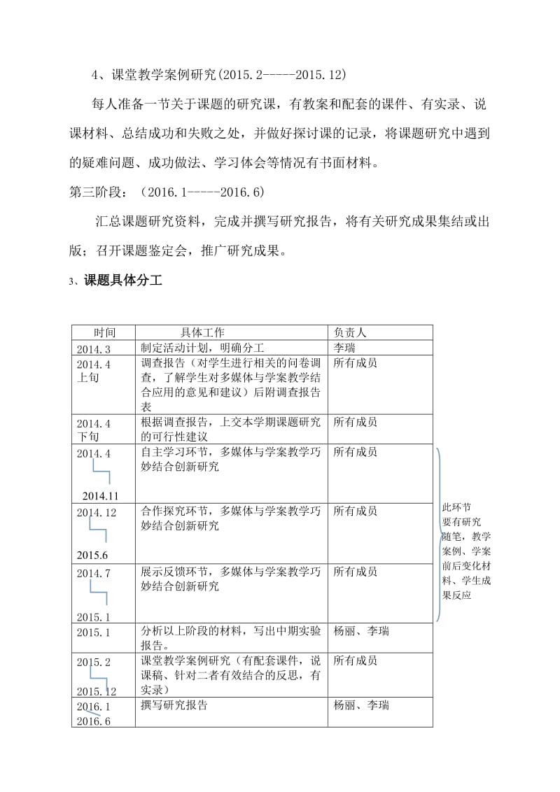 课题研究最终实施方案.doc_第3页