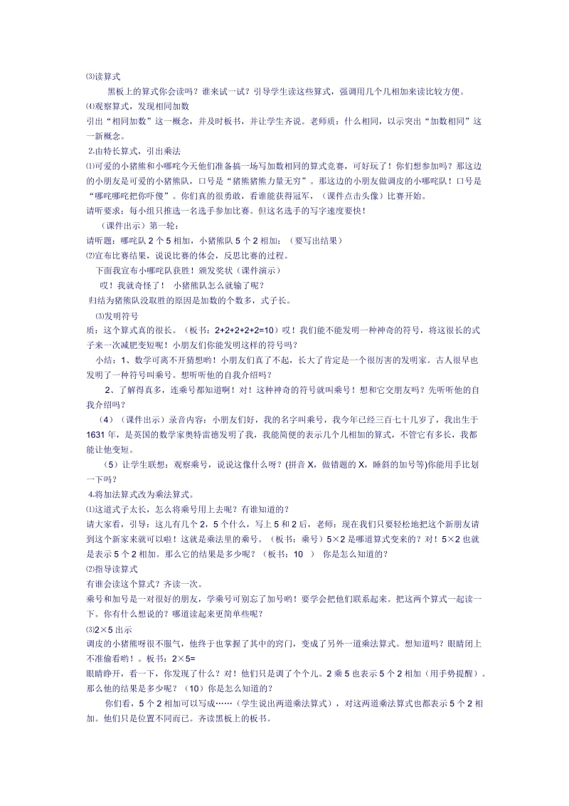 认识乘法》教学设计.doc_第2页