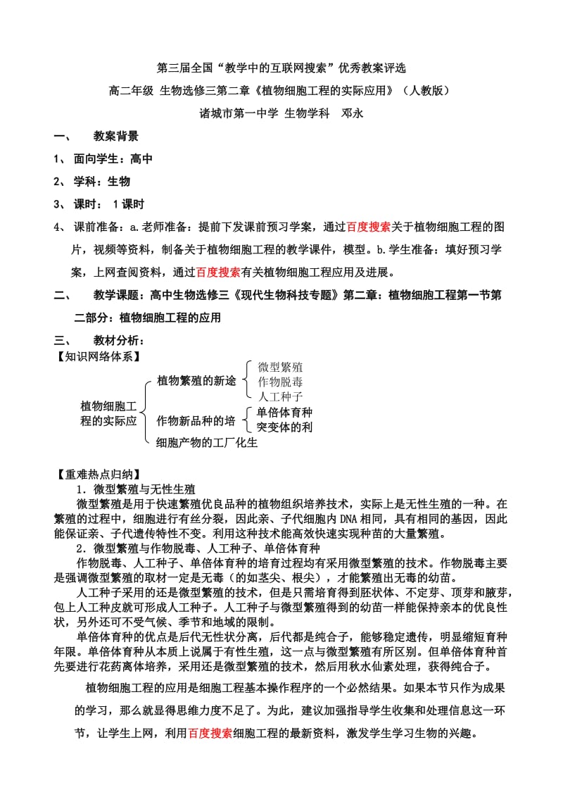 植物细胞工程的应用教案.doc_第1页