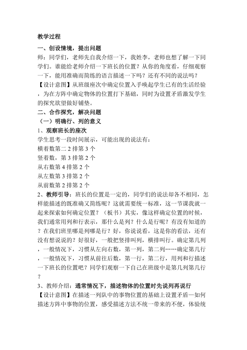 走进军营《用数对确定位置》教案.docx_第2页