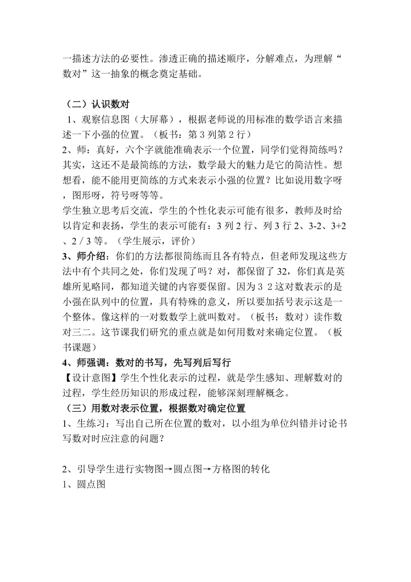 走进军营《用数对确定位置》教案.docx_第3页