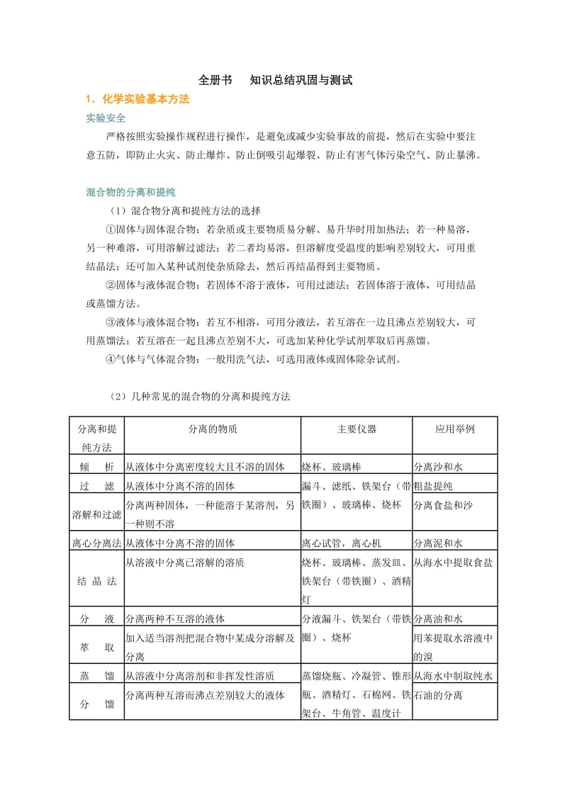 全册书知识总结巩固与测试.doc_第1页