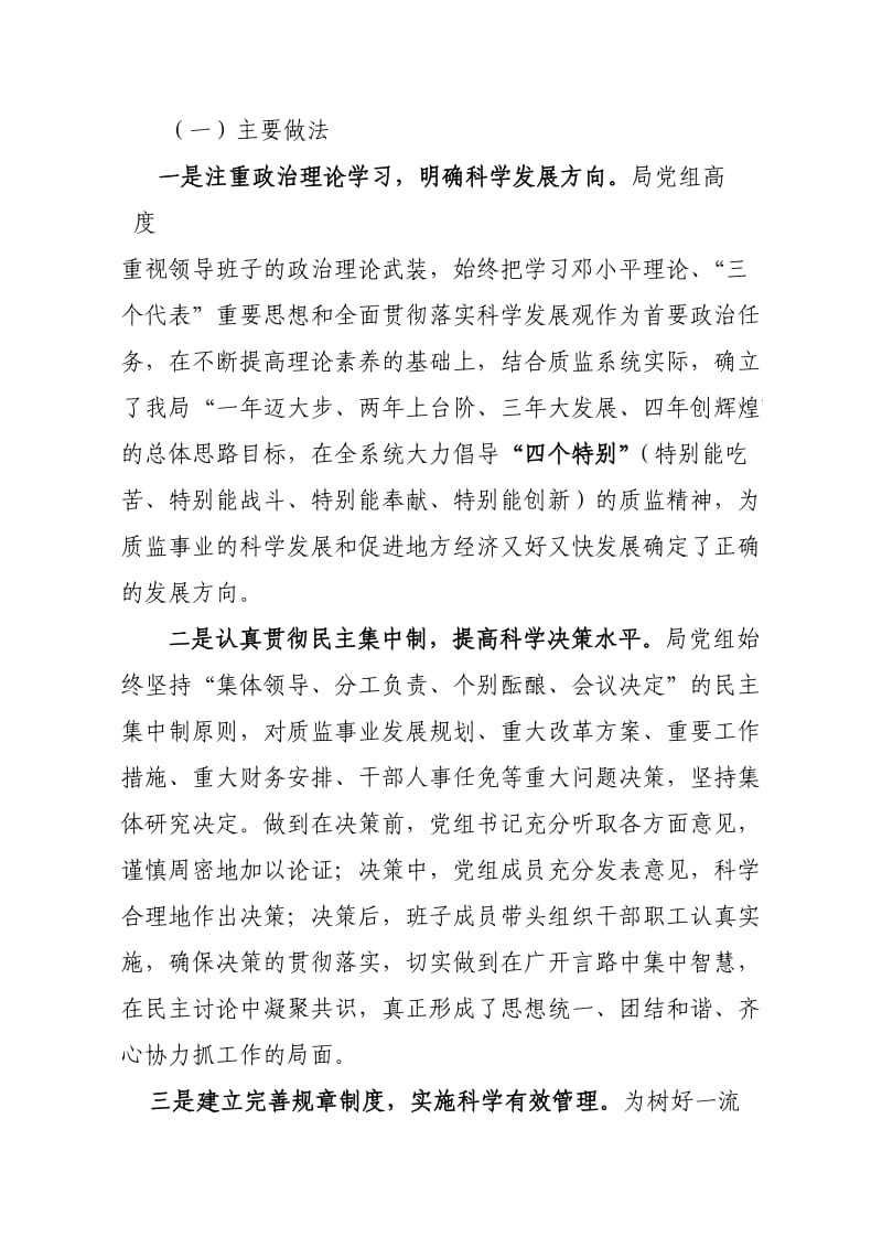 党组分析检查报告.doc_第2页