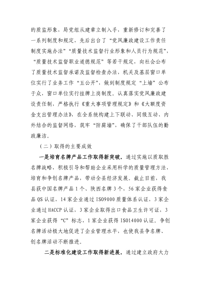 党组分析检查报告.doc_第3页