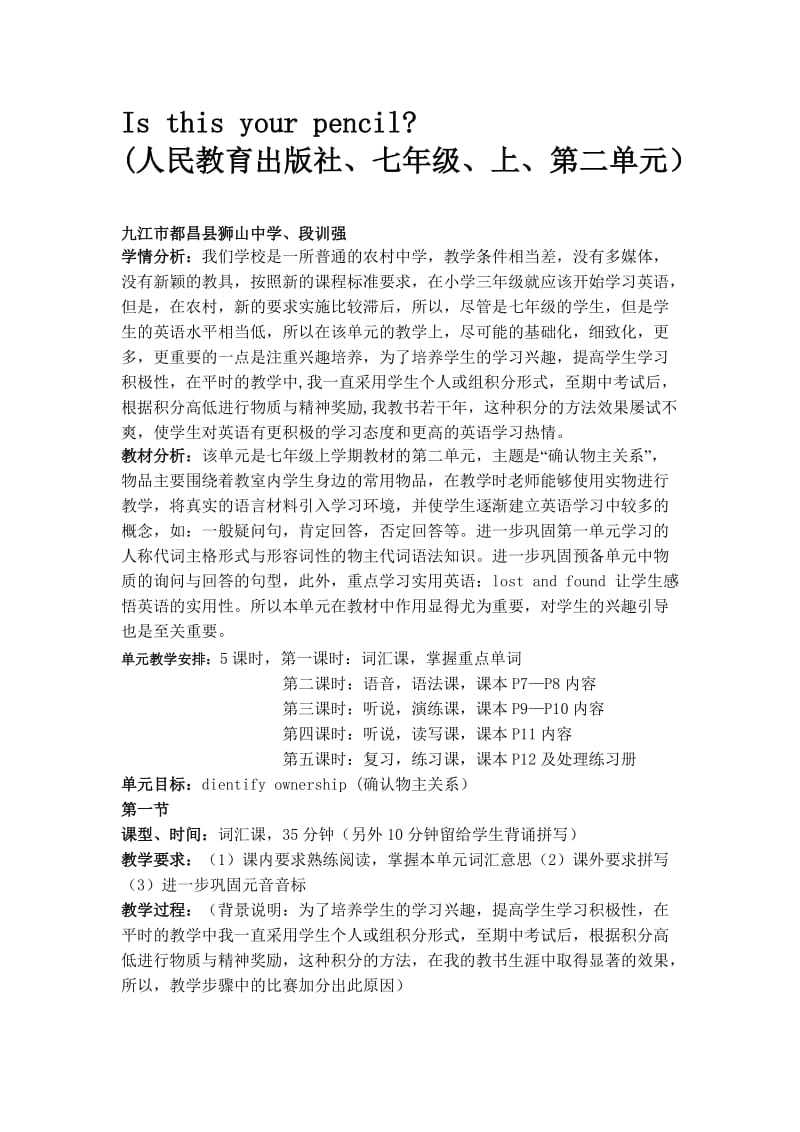 英语单元教学设计.doc_第1页