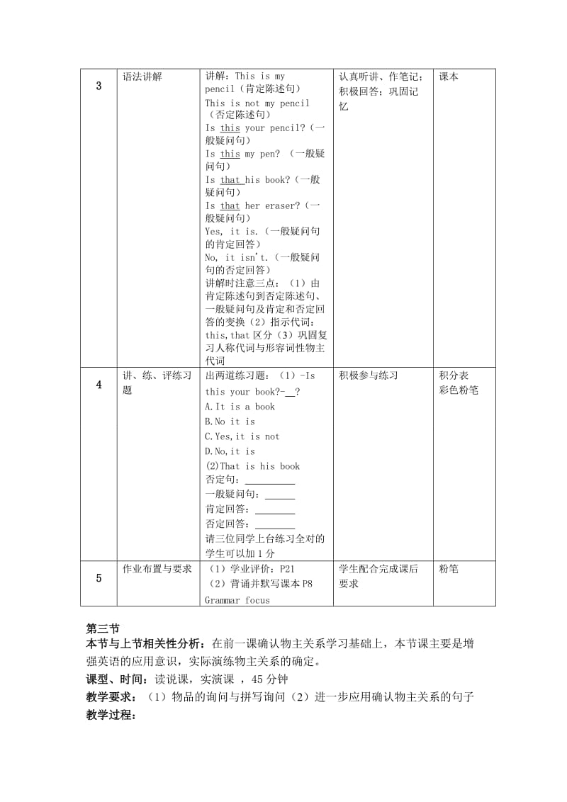 英语单元教学设计.doc_第3页