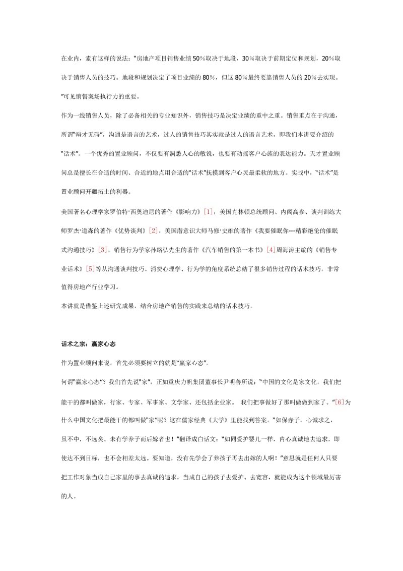 房地产销售的九大话术.docx_第1页