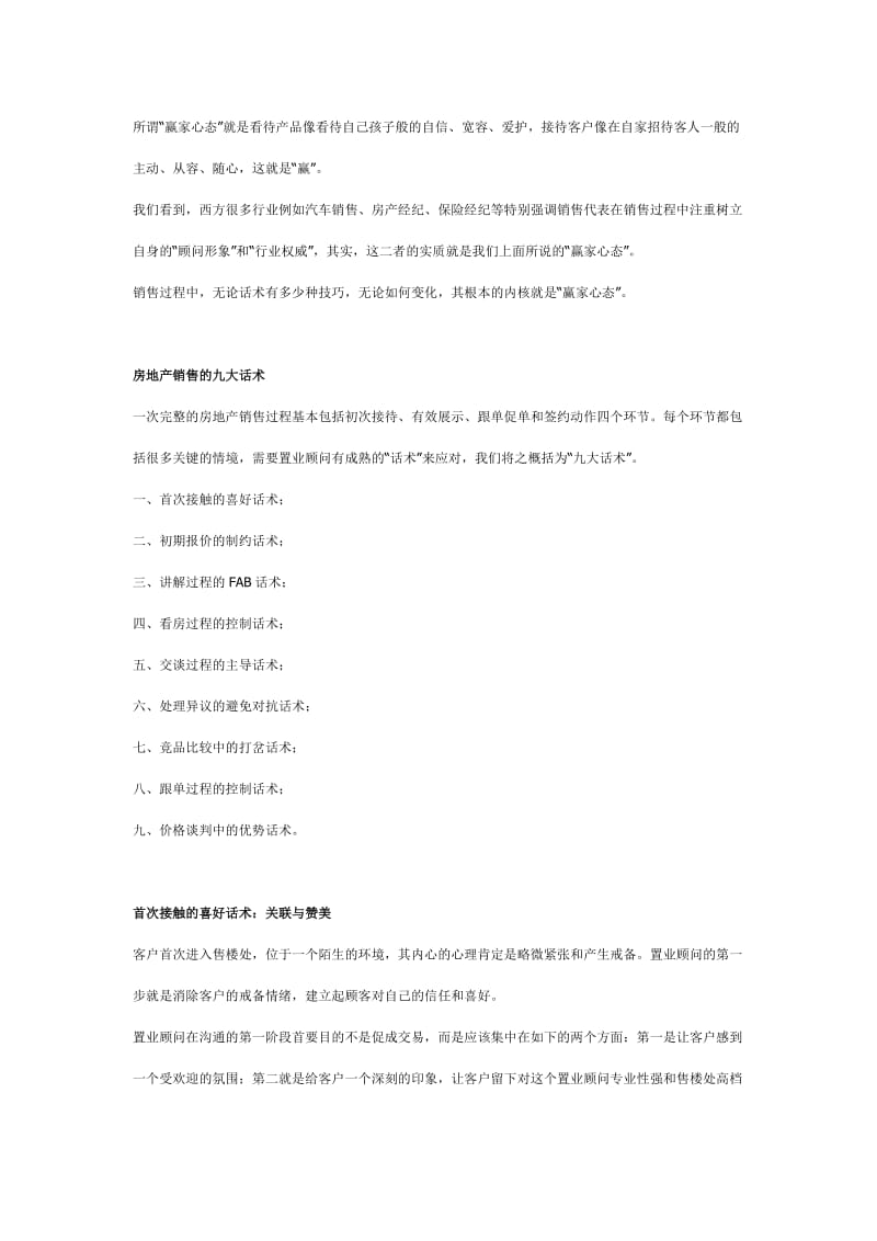 房地产销售的九大话术.docx_第2页