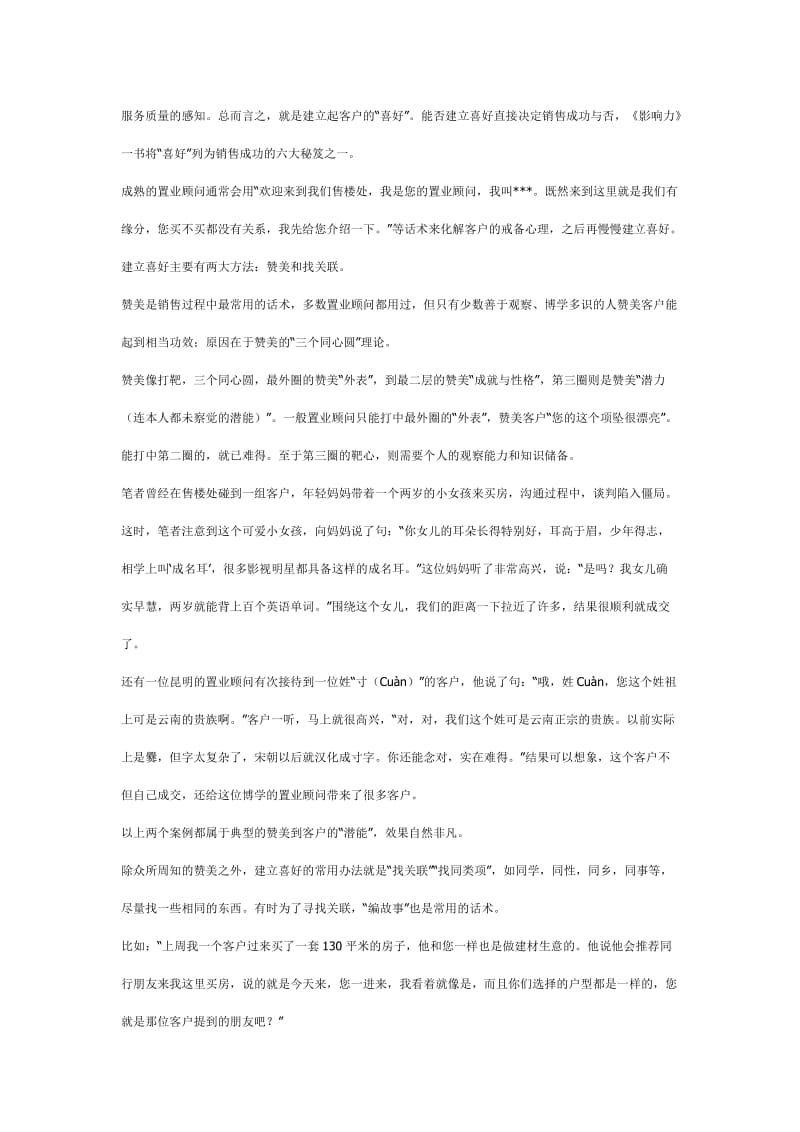 房地产销售的九大话术.docx_第3页