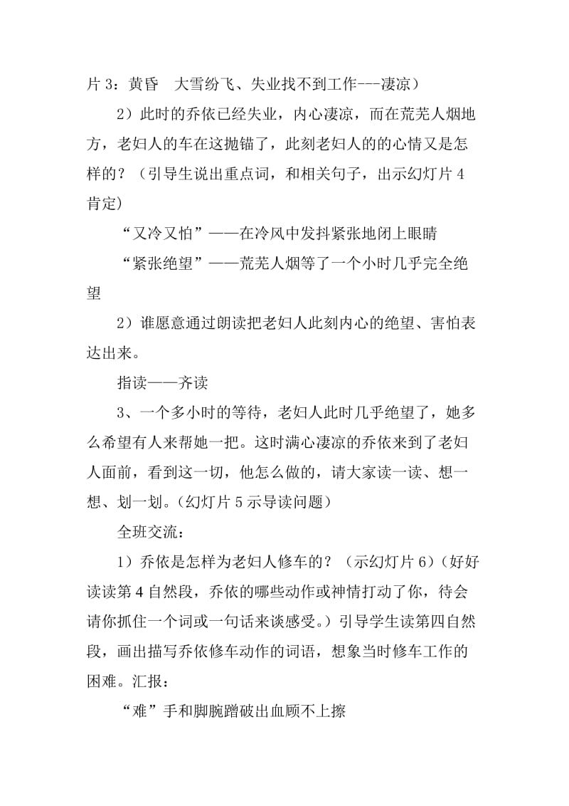 爱之链教学设计.doc_第3页