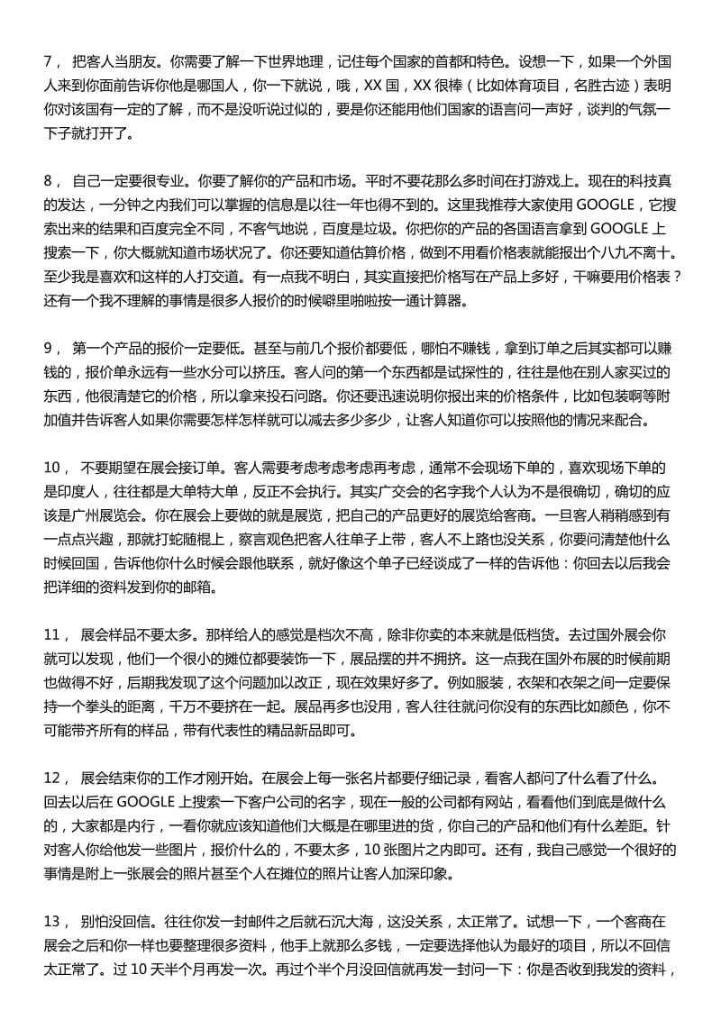 一个外贸人员的参展心得.doc_第2页