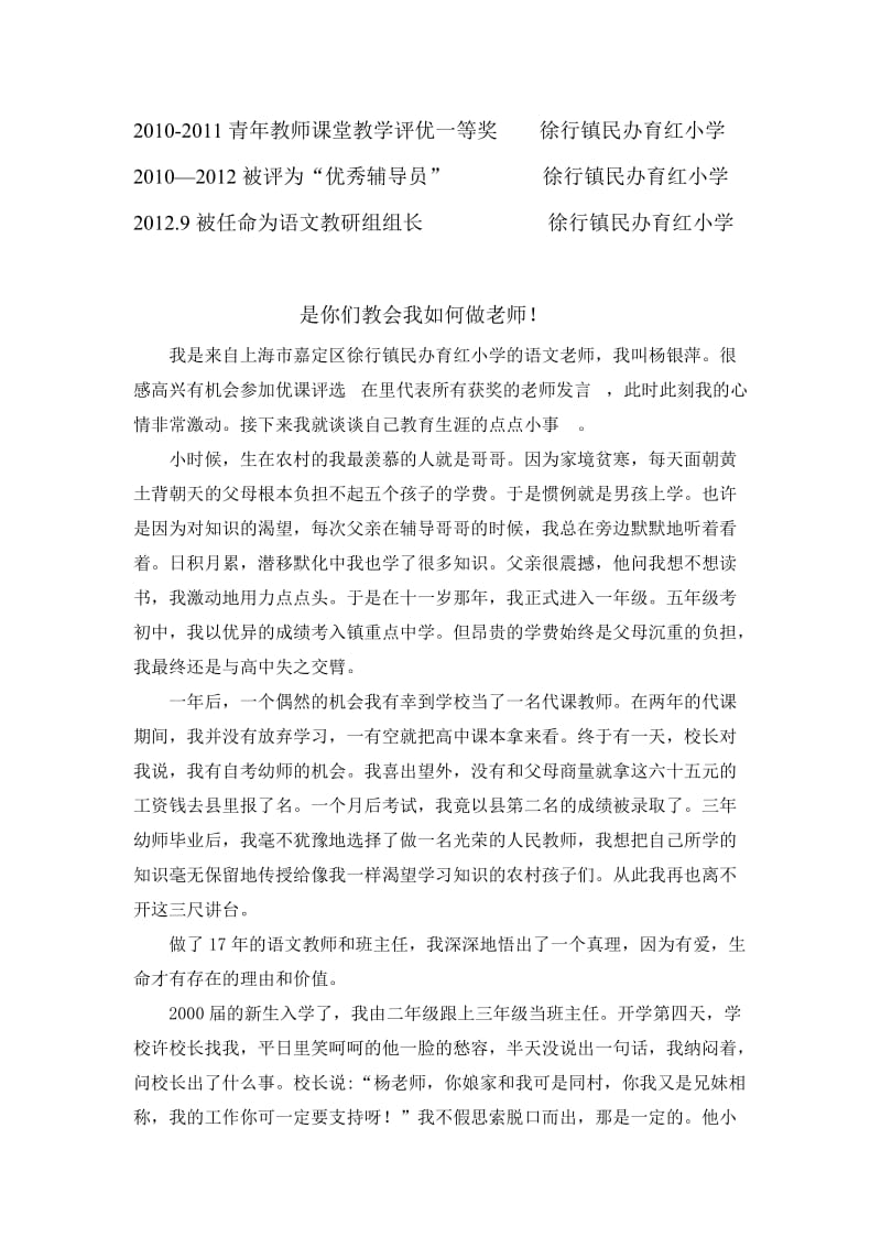 园丁奖杨银萍事迹发言稿.doc_第2页