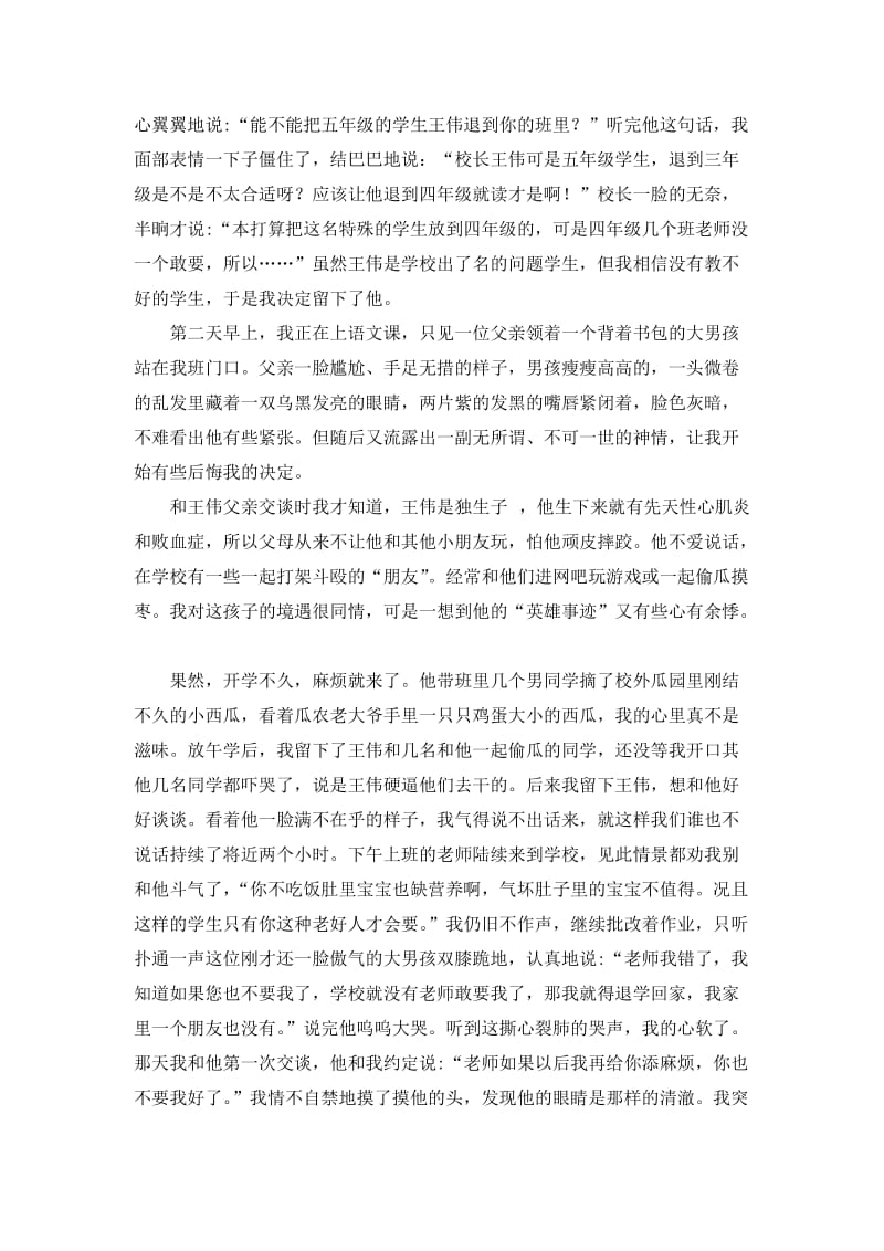 园丁奖杨银萍事迹发言稿.doc_第3页