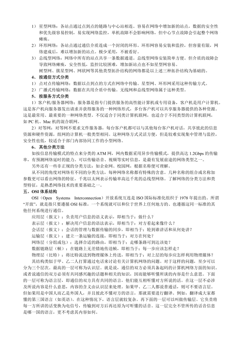 电脑培训教案网络组建.doc_第2页