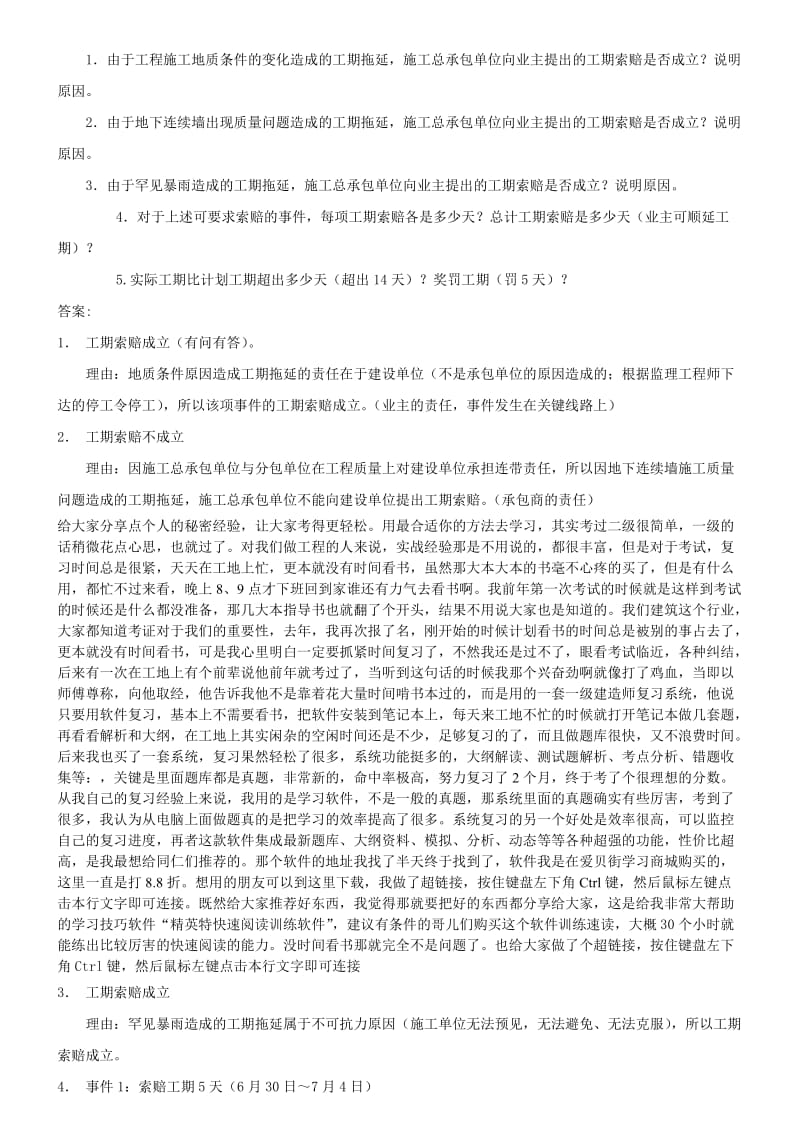 一级建造师实务应试技巧(2012年版).doc_第2页