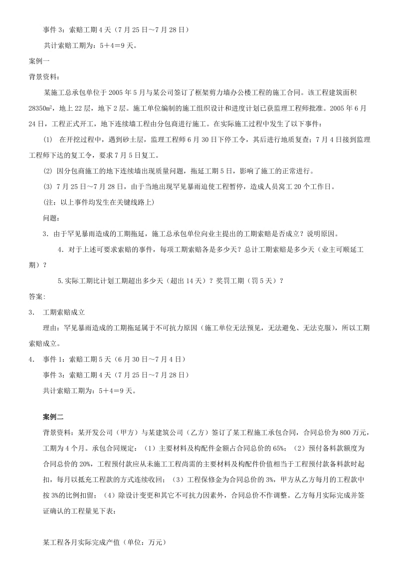 一级建造师实务应试技巧(2012年版).doc_第3页