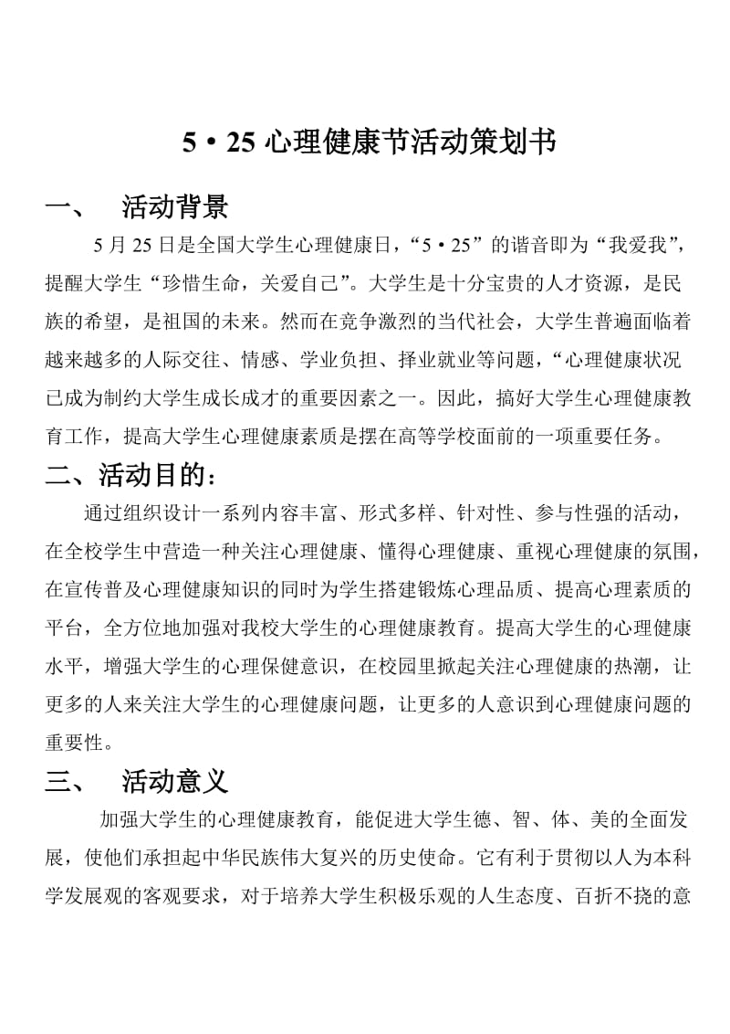 心理健康节策划书.doc_第1页