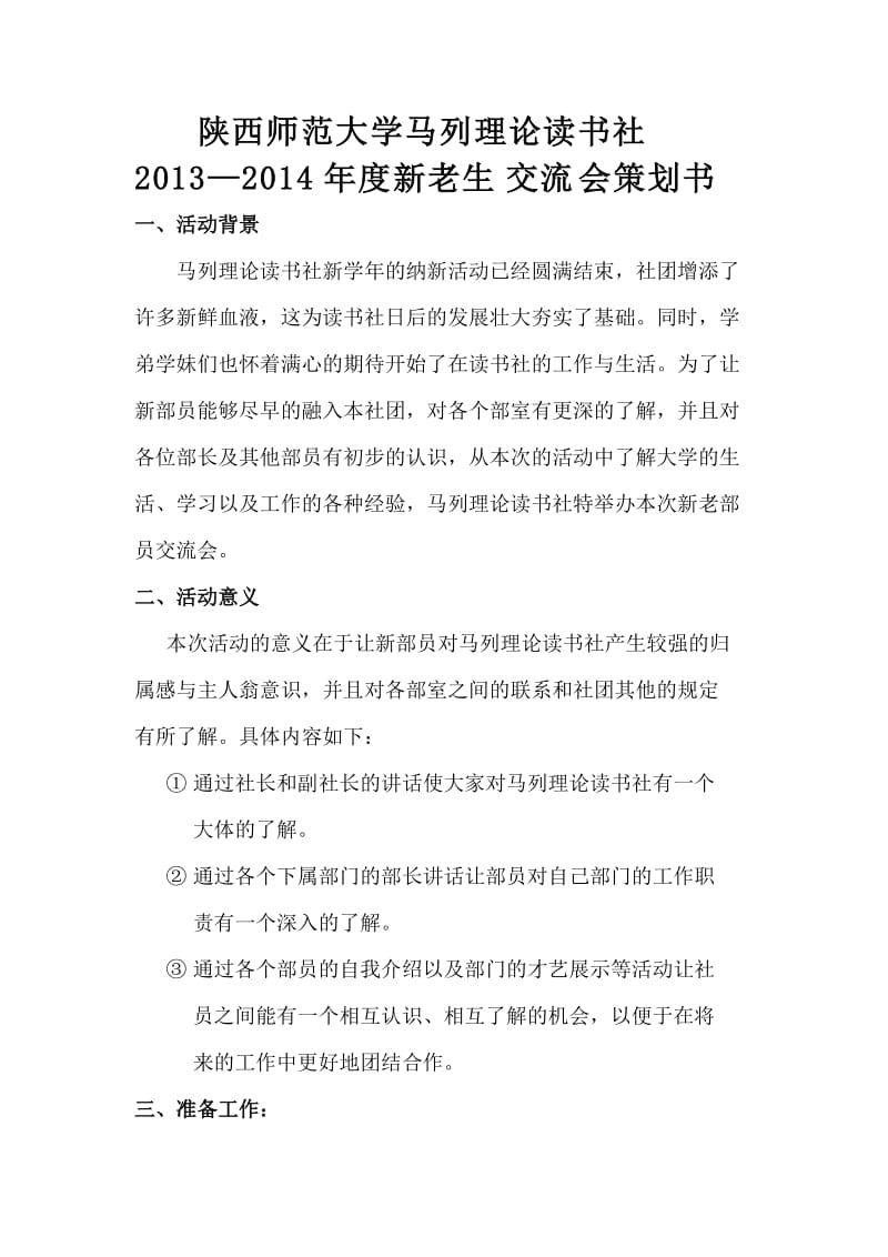 新老生见面会策划书.doc_第2页