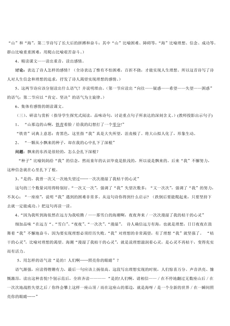 语文教案《在山的那边》.doc_第3页