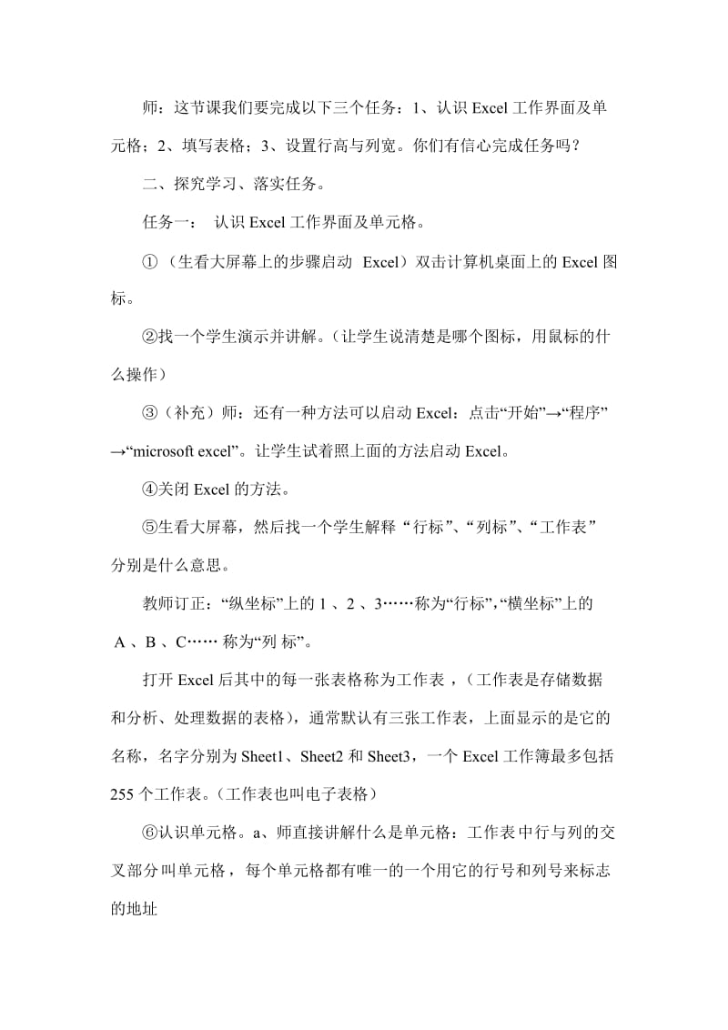 旅游开支表格记教案.doc_第2页