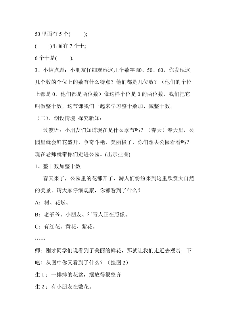 整十数加减整十数教学设计.doc_第2页