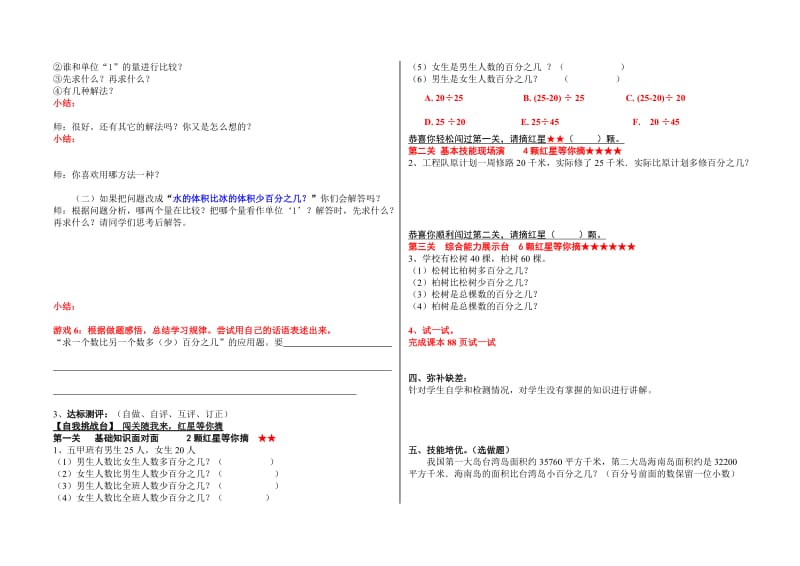 百分数的应用导学案.doc_第2页