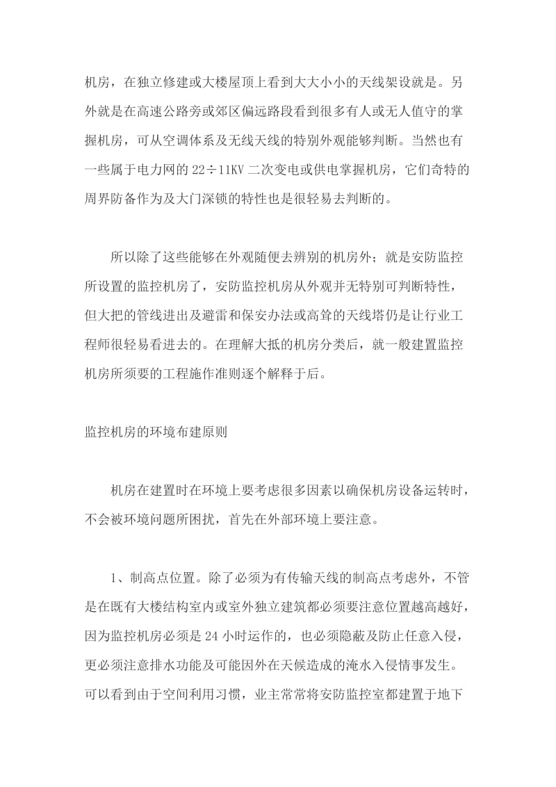 安防知识百科建设完善的安防监控系统机房.doc_第2页