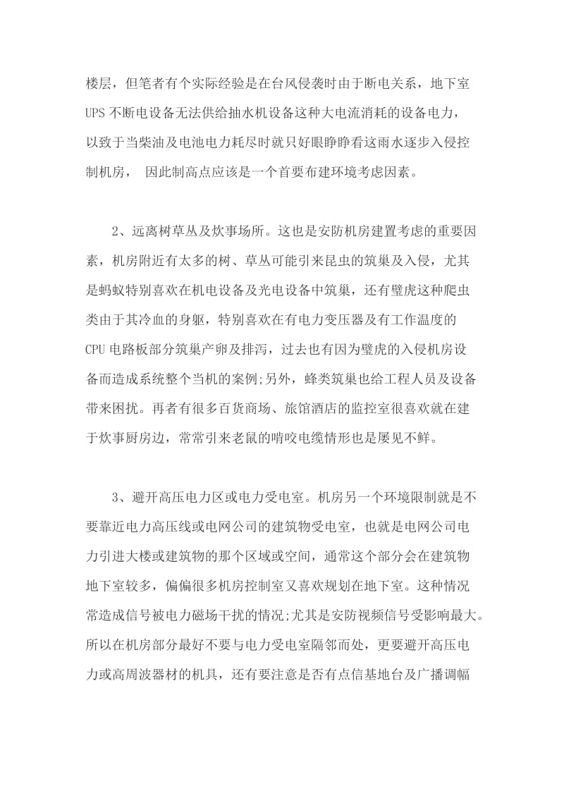 安防知识百科建设完善的安防监控系统机房.doc_第3页