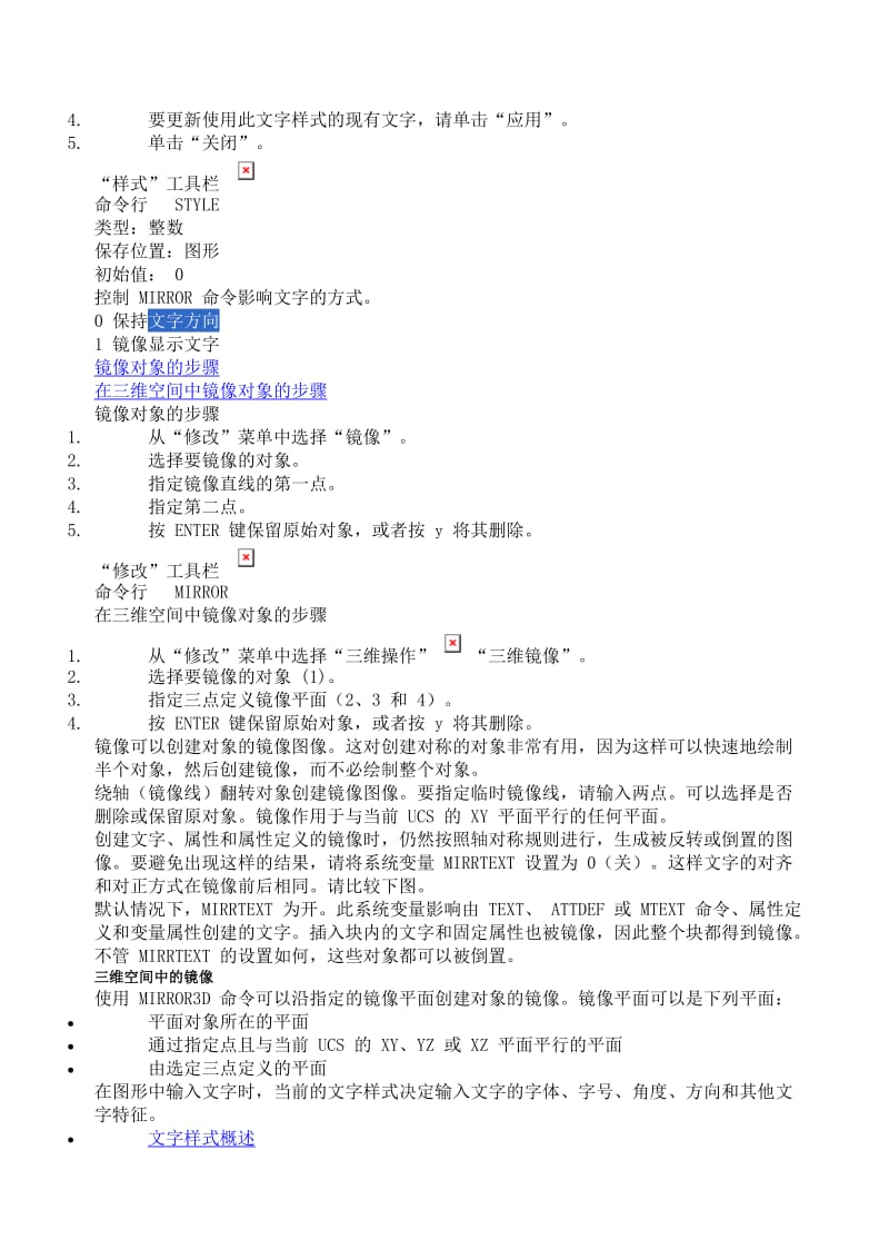 CAD疑难问题的解决方法.doc_第2页