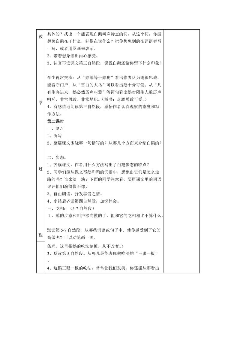 诸暨市次坞镇小电子教案(语文).doc_第2页