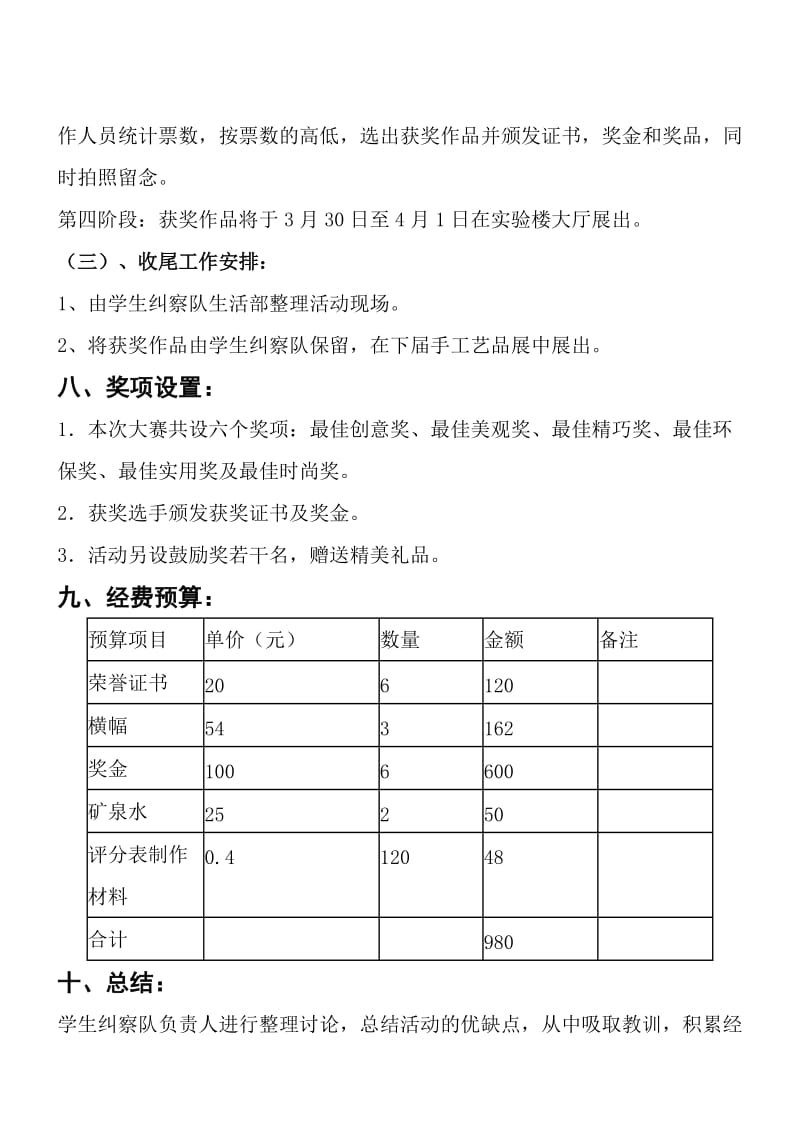 手工艺品展活动策划.doc_第3页