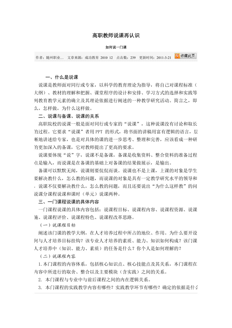 高职教师说课再认识.doc_第1页