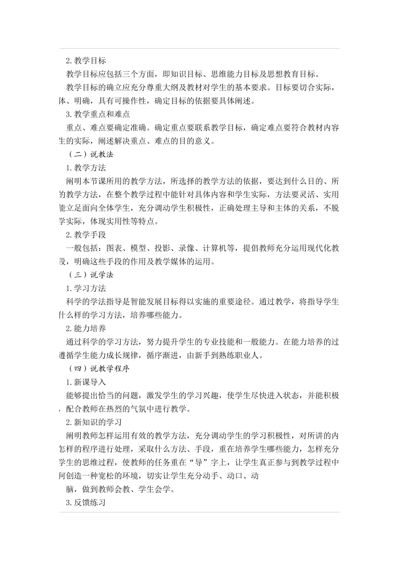 高职教师说课再认识.doc_第3页