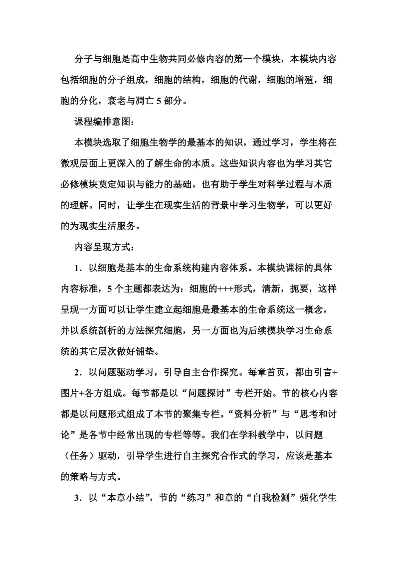 甘学武课标说课稿.doc_第2页